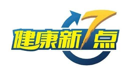 健康新7点.jpg